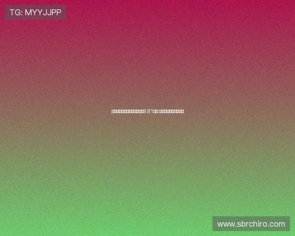 三项社会保险基金累计结余达9.81万亿 财政压力如何应对挑战