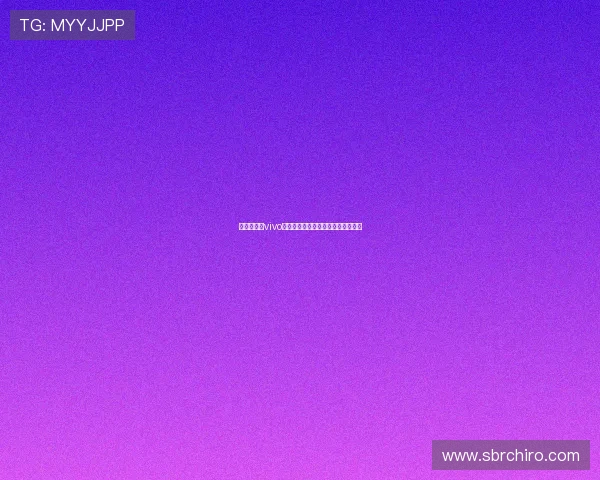 蒋奇明化身vivo旅拍摄影师用镜头记录自然人文之美